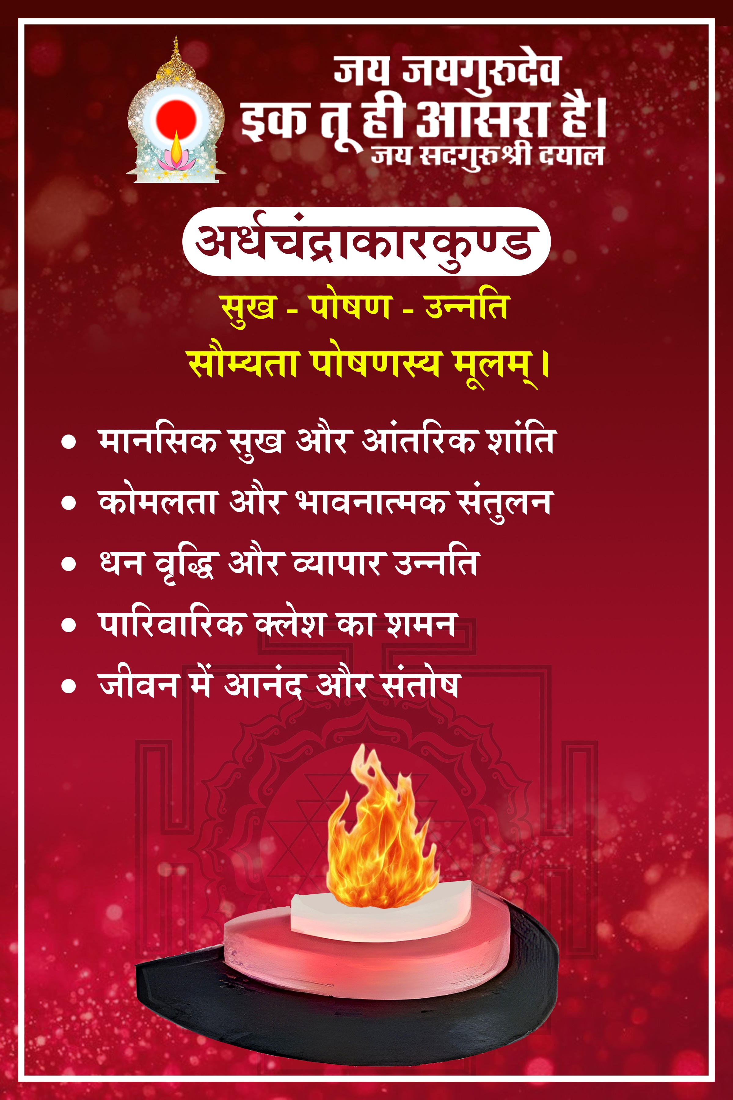 Spiritual Fire