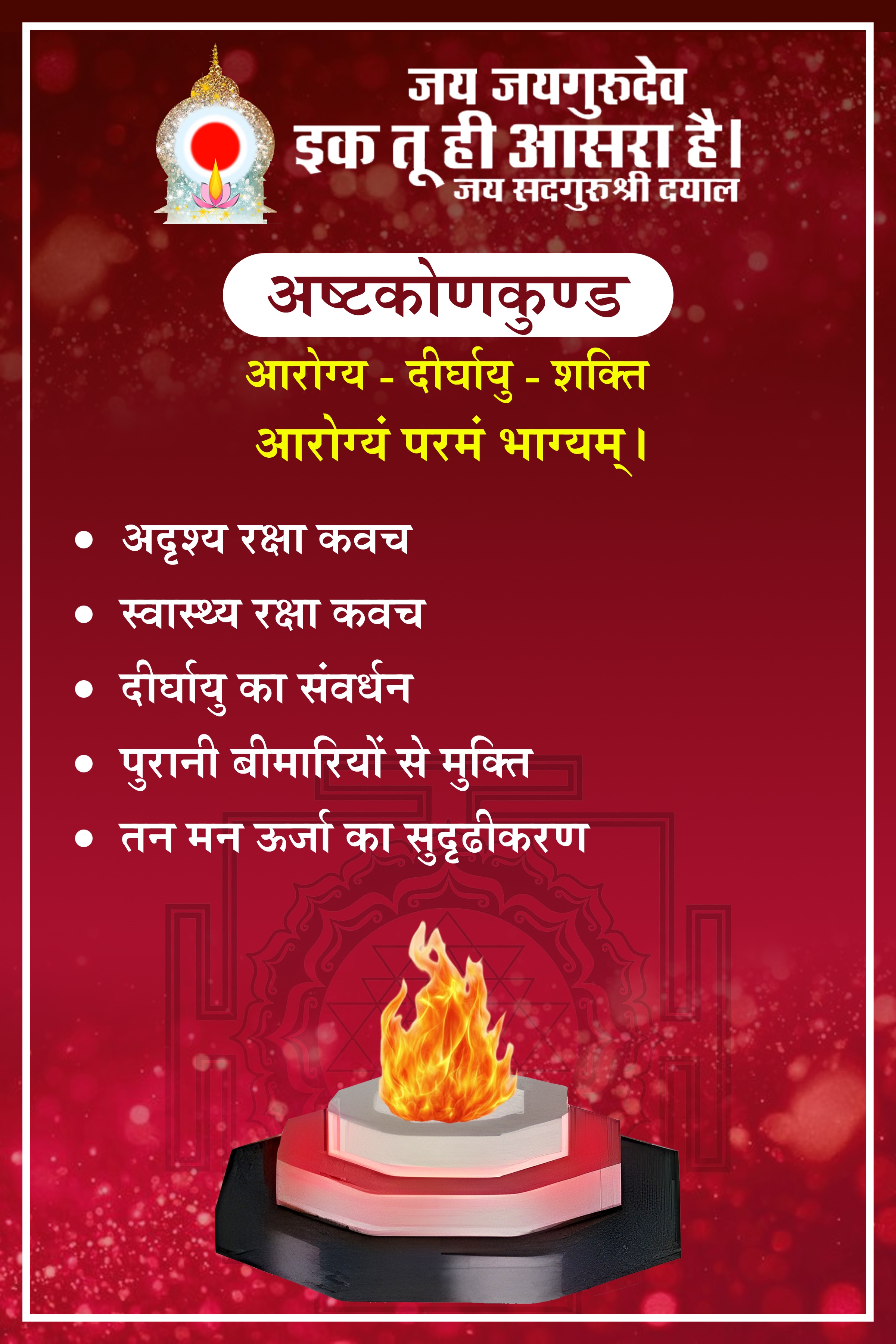 Spiritual Fire