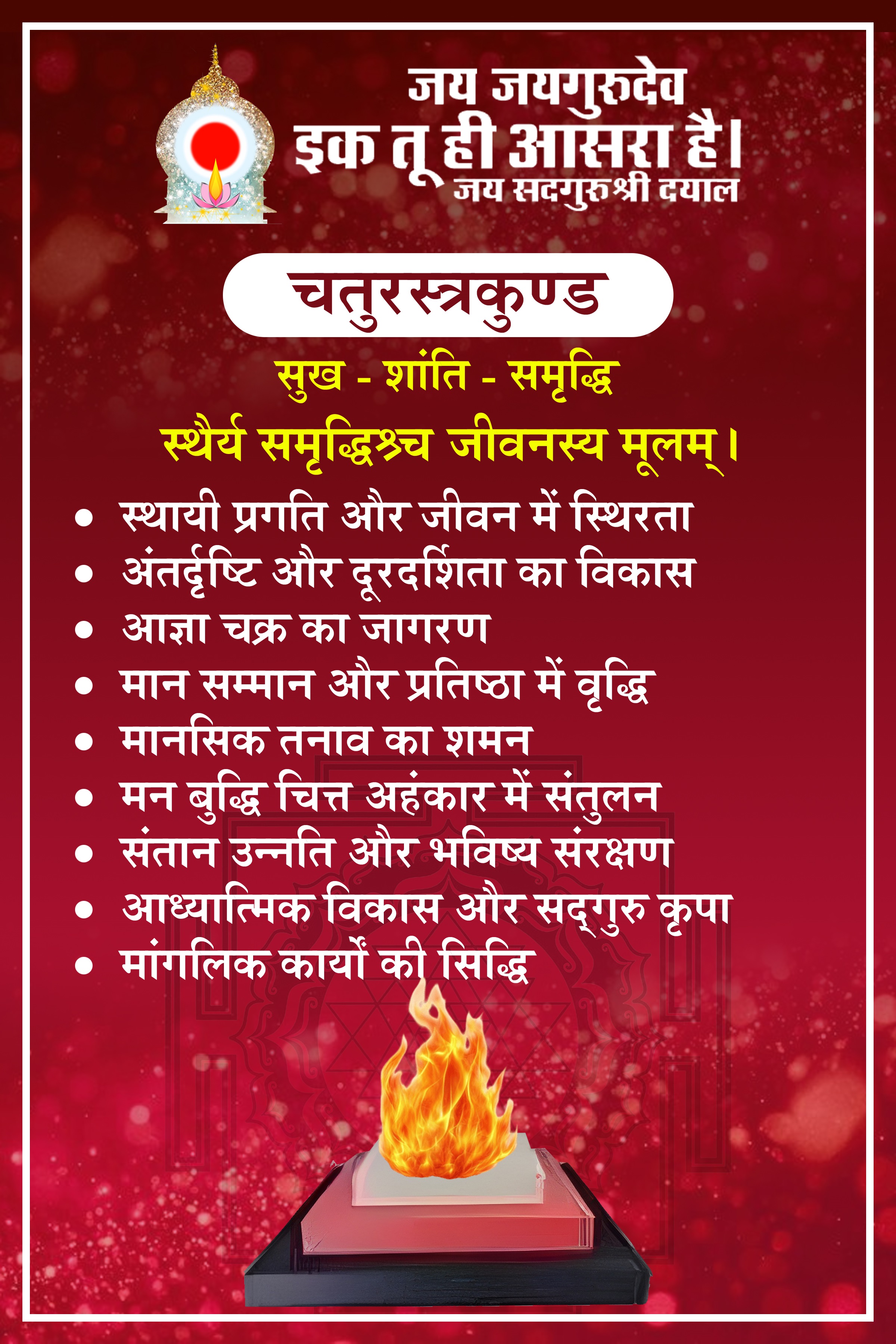 Spiritual Fire