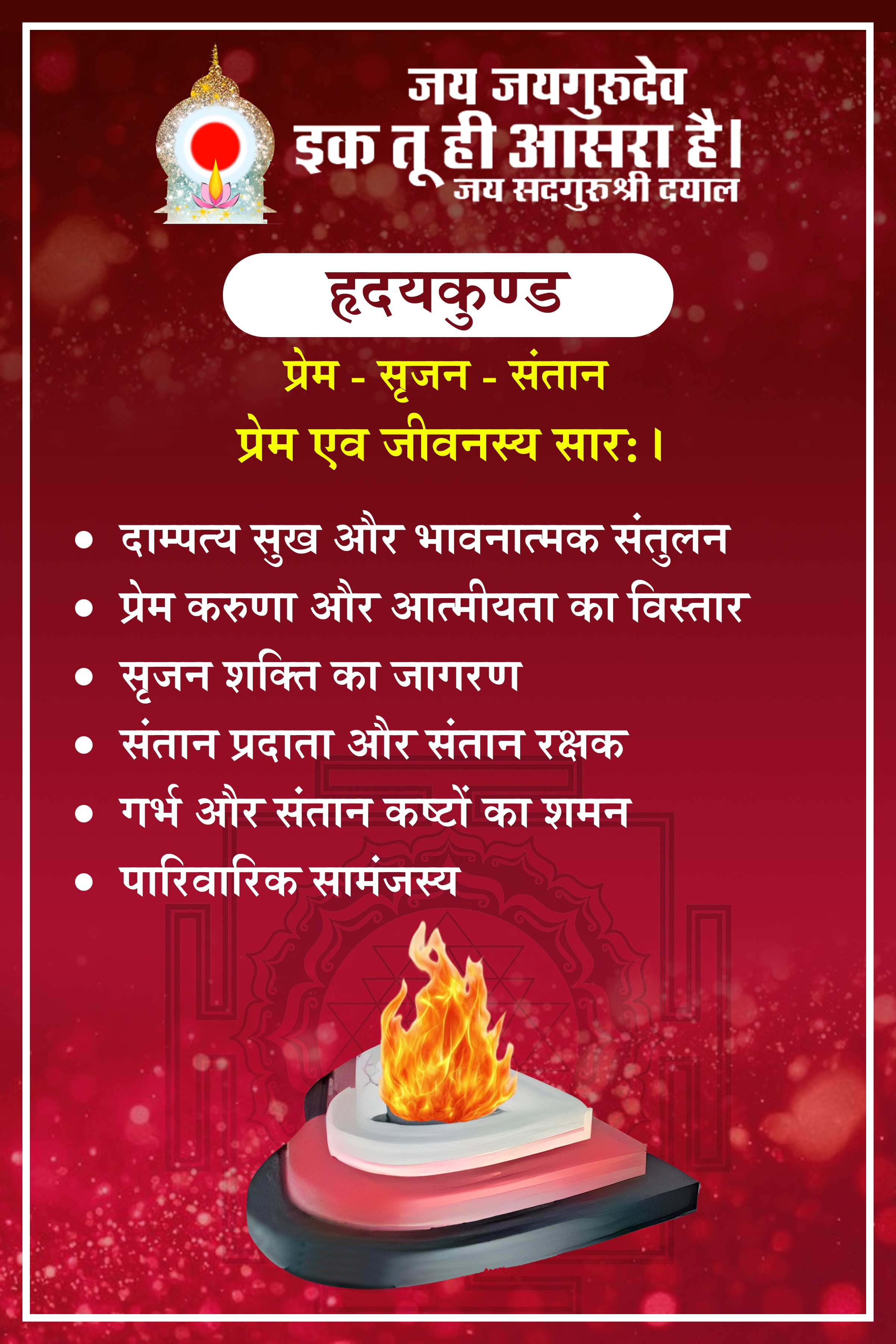 Spiritual Fire