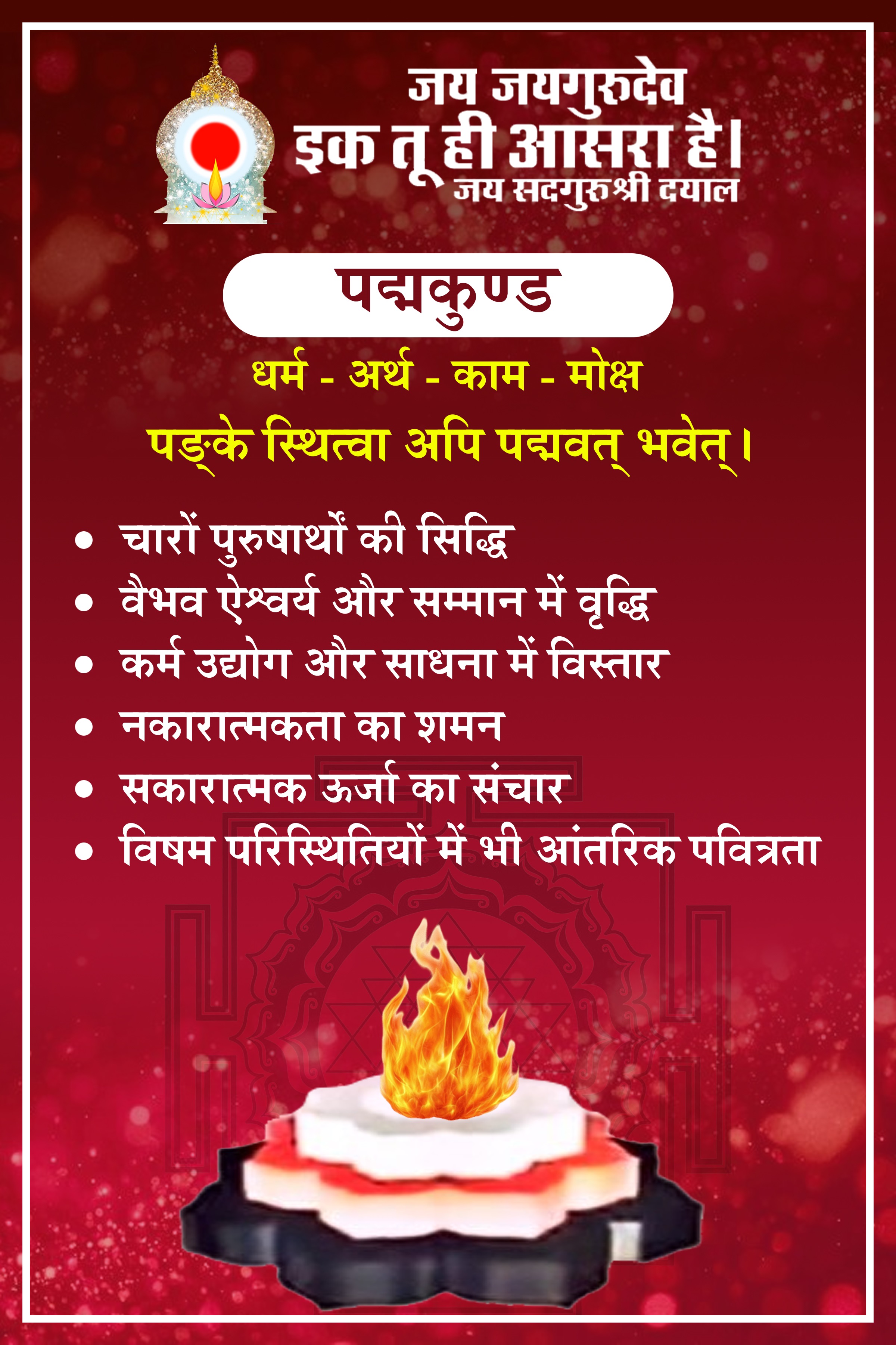 Spiritual Fire