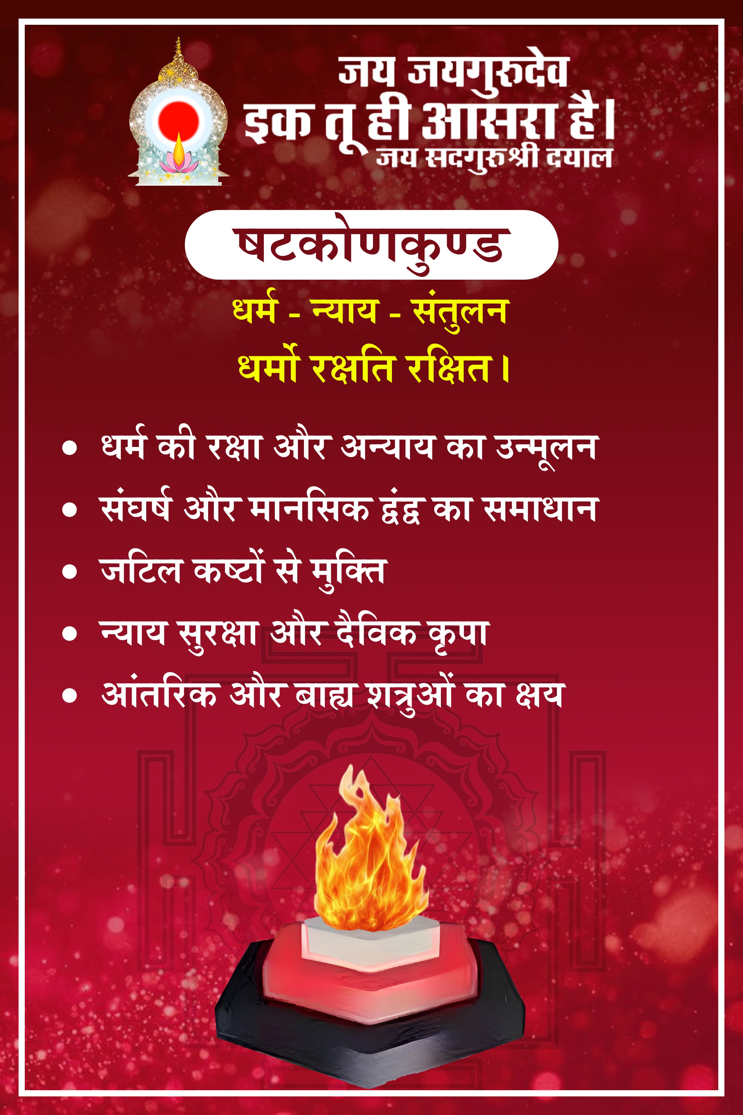 Spiritual Fire