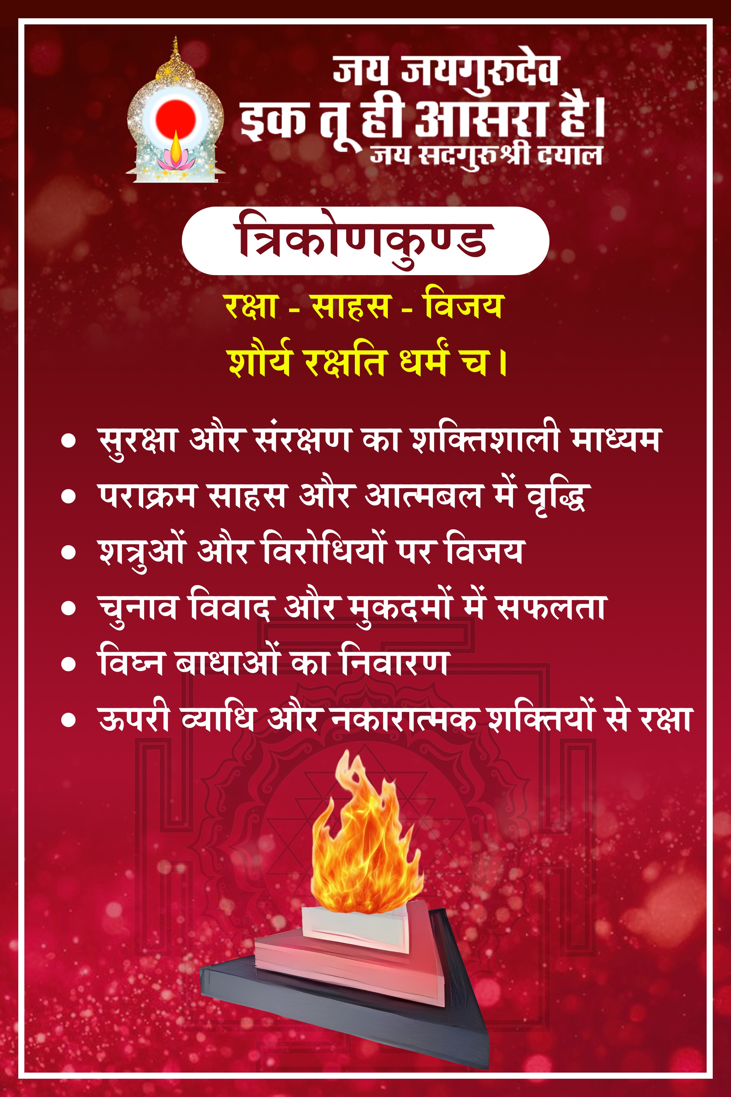 Spiritual Fire