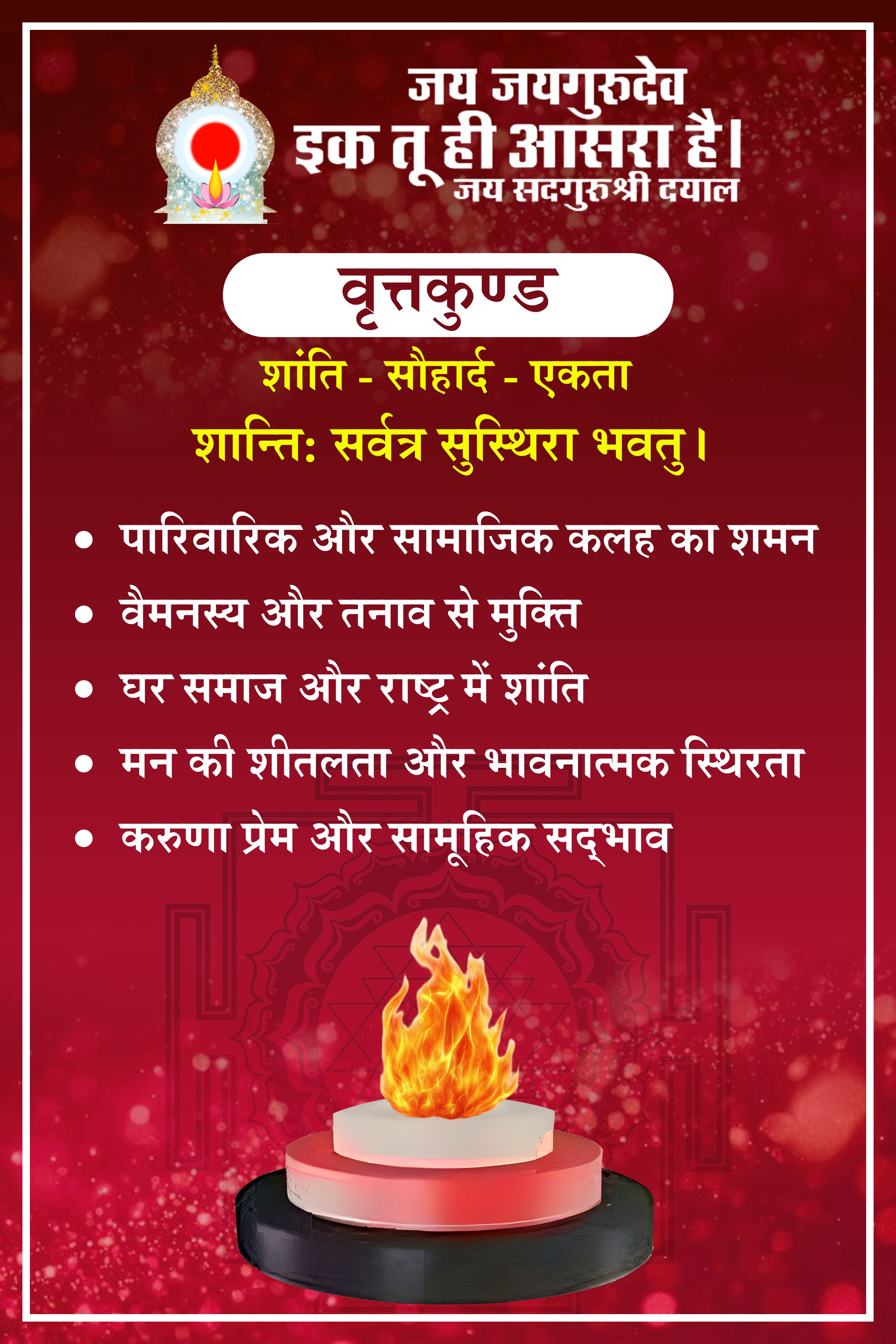 Spiritual Fire